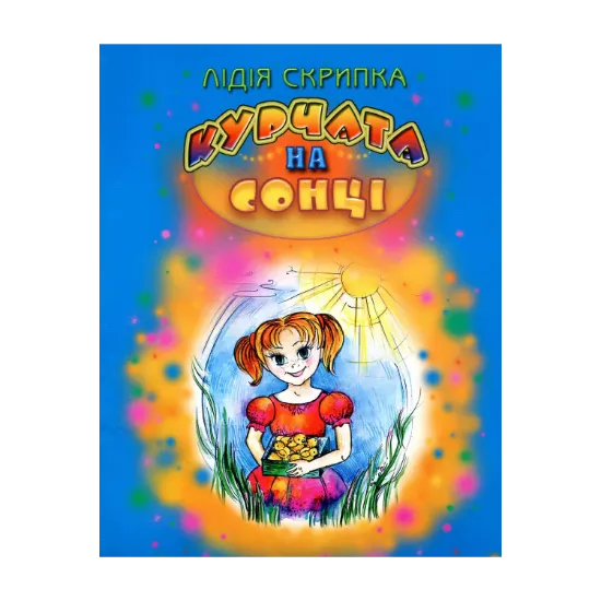Зображення Курчата на сонці