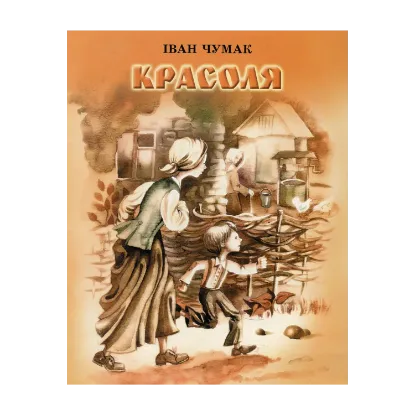 Зображення Красоля