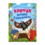 Зображення Кротик. Історії в малюнках