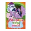 Зображення My Little Pony. Найкраща тітка у світі