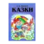 Зображення Казки