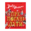 Зображення Препогані діти