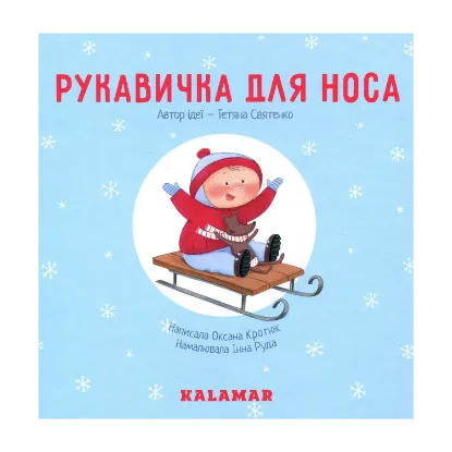 Зображення Рукавичка для носа