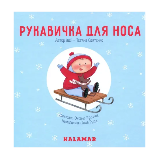 Зображення Рукавичка для носа