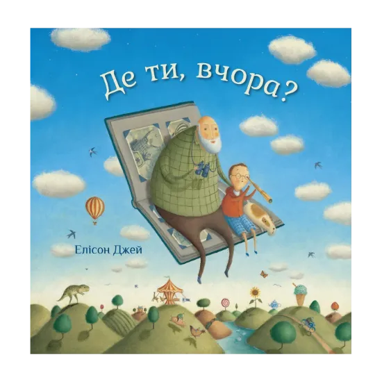 Зображення Де ти, вчора?