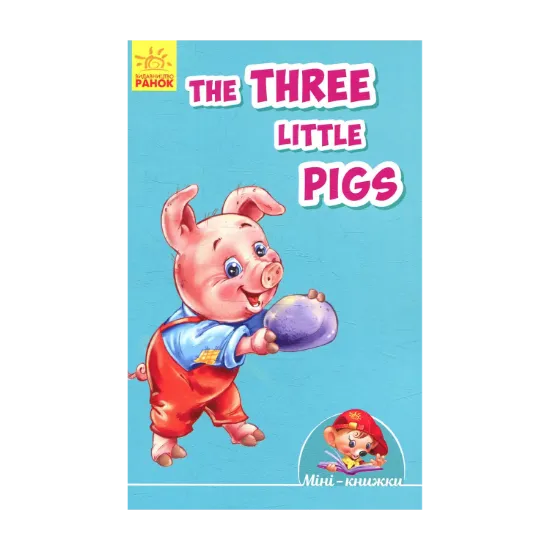 Зображення The Three Little Pigs