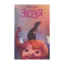 Зображення Зюзя