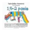 Зображення Добра книжечка для дітей віком 1,5 - 2 роки