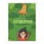 Зображення Опікуни для жирафа