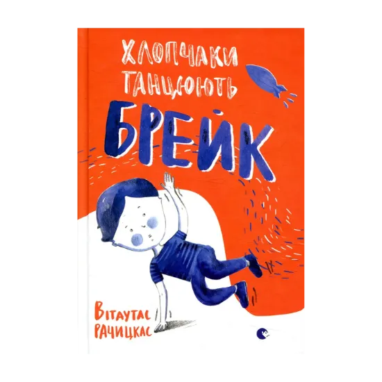 Зображення Хлопчаки танцюють брейк
