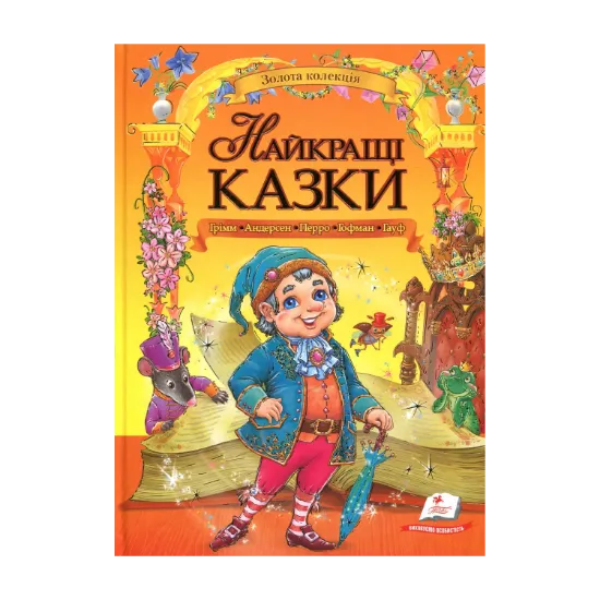 Зображення Найкращі казки