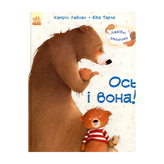 Зображення Ось і вона!