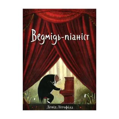 Зображення Ведмідь-піаніст