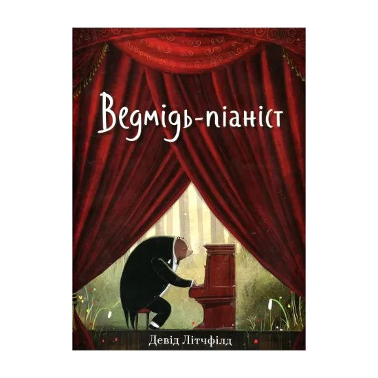 Зображення Ведмідь-піаніст