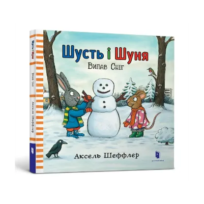 Зображення Шусть і Шуня. Випав сніг