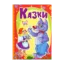 Зображення Казки