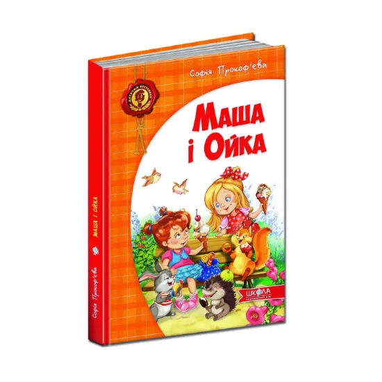 Зображення Маша і Ойка