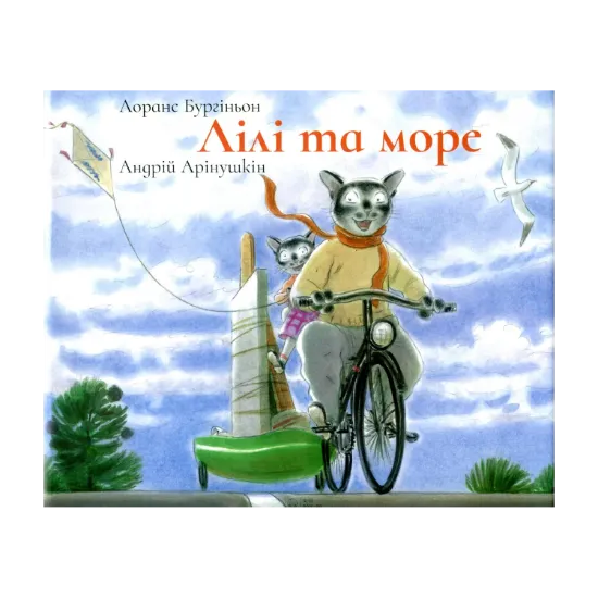 Зображення Лілі та Море
