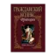 Зображення Гражданский кодекс Франции (Кодекс Наполеона)