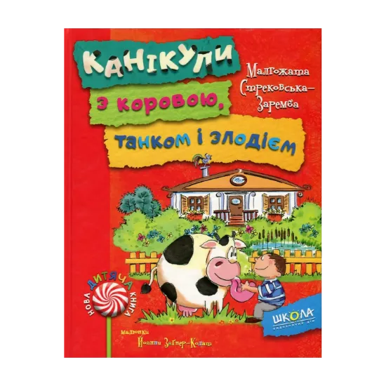Зображення Канікули з коровою, танком і злодієм