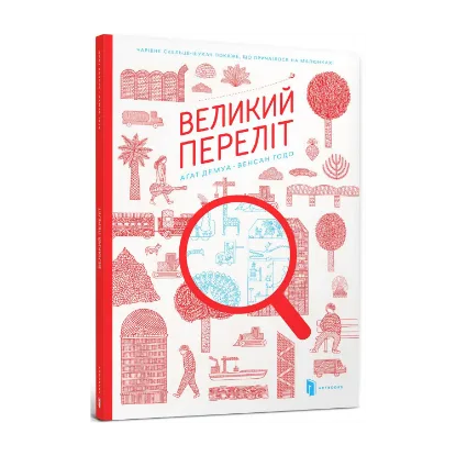 Зображення Великий переліт