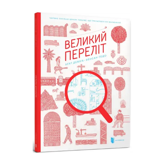Зображення Великий переліт