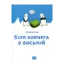 Зображення Біля ковчега о восьмій