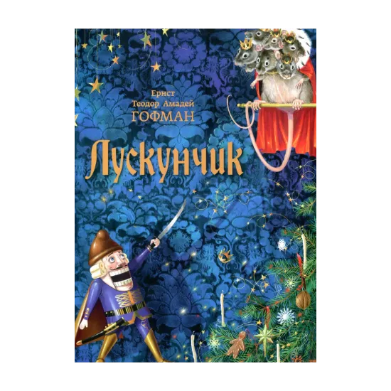 Зображення Лускунчик