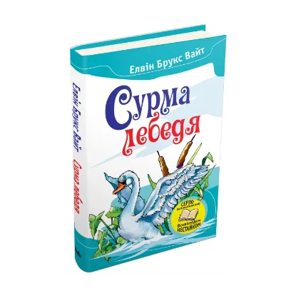 Зображення Сурма лебедя