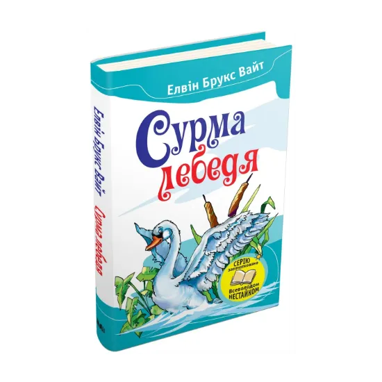 Зображення Сурма лебедя