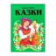 Зображення Брати Грімм. Казки