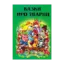 Зображення Казки про тварин