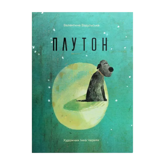 Зображення Плутон