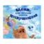 Зображення Щеня, яке хотiло стати хмаринкою