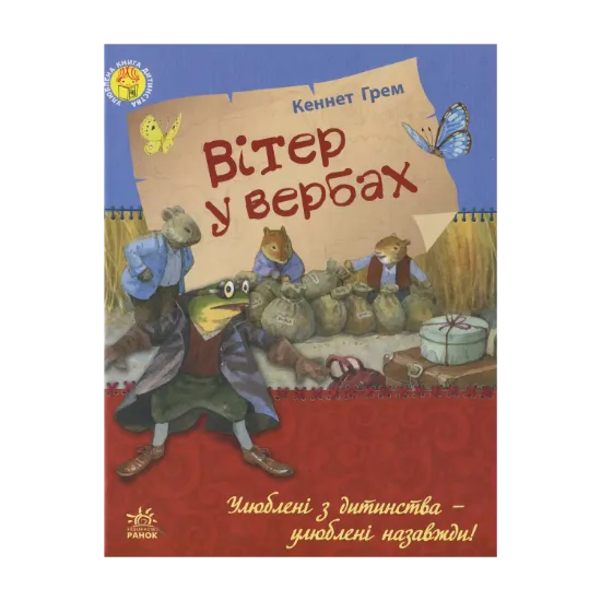 Зображення Вітер у вербах