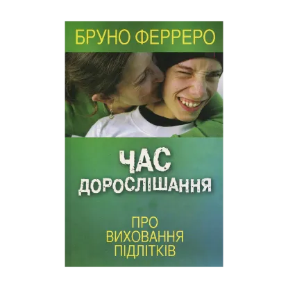 Зображення Час дорослішання
