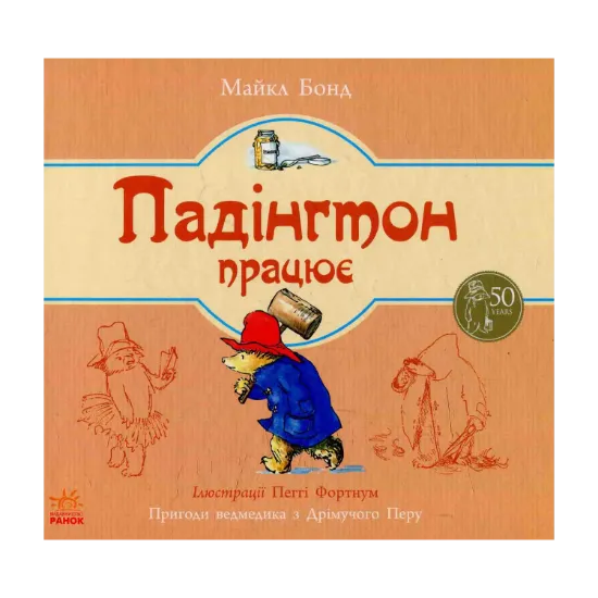 Зображення Падінгтон працює