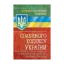 Зображення Науково-практичний коментар Сімейного кодексу України. Судова практика з питань сімейних стосунків. Станом на 5.09.2017 р.