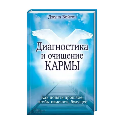 Зображення Диагностика и очищение кармы