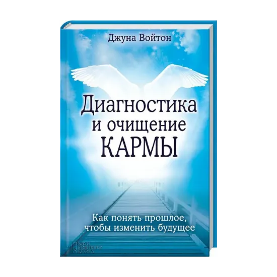 Зображення Диагностика и очищение кармы