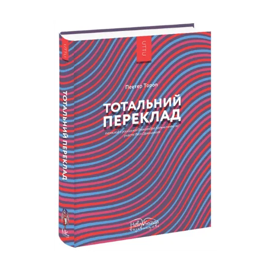 Зображення Тотальний переклад