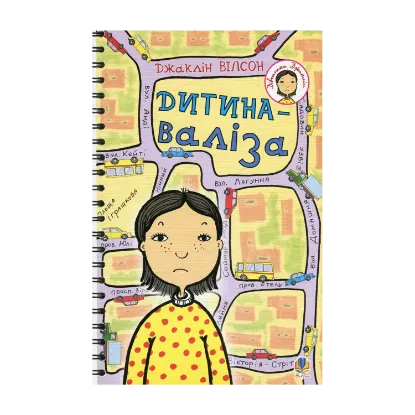 Зображення Дитина-Валіза