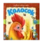 Зображення Колосок