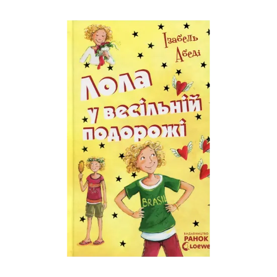 Зображення Лола у весільній подорожі. Книга 6