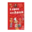 Зображення 5 зірок для Лоли. Книга 8