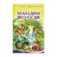 Зображення Мандри жолудя