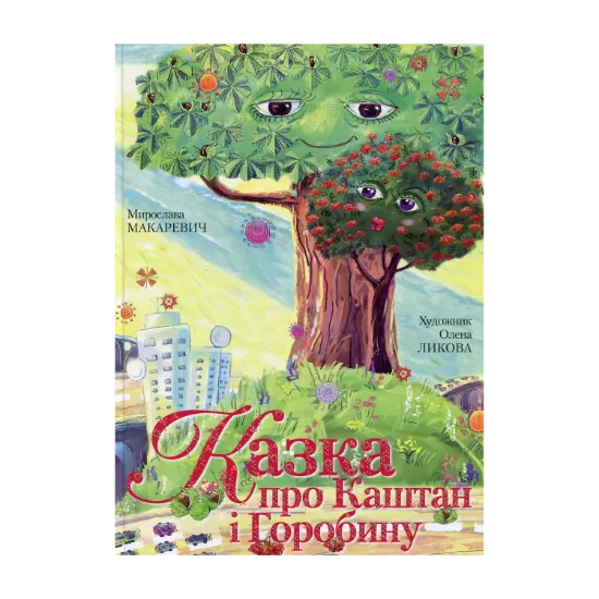 Зображення Казка про Каштан і Горобину
