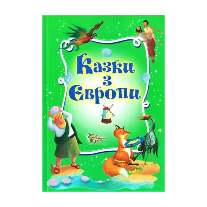 Зображення Казки з Європи