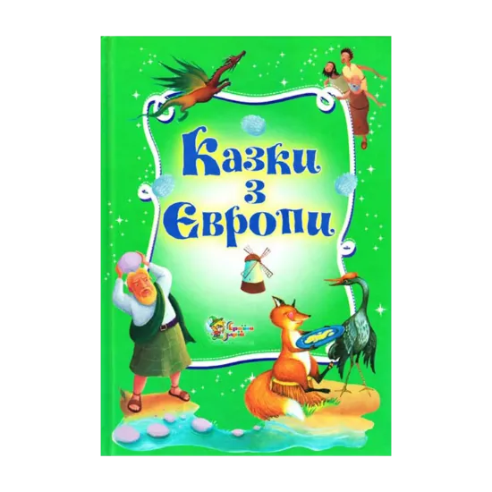 Зображення Казки з Європи