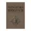 Зображення Українська міфологія
